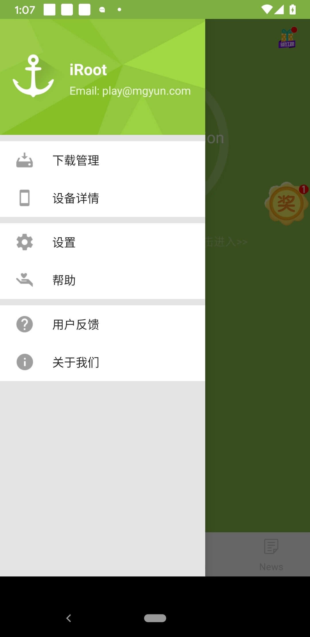 Screenshot iRoot APK v3.5.3.2075 untuk Android