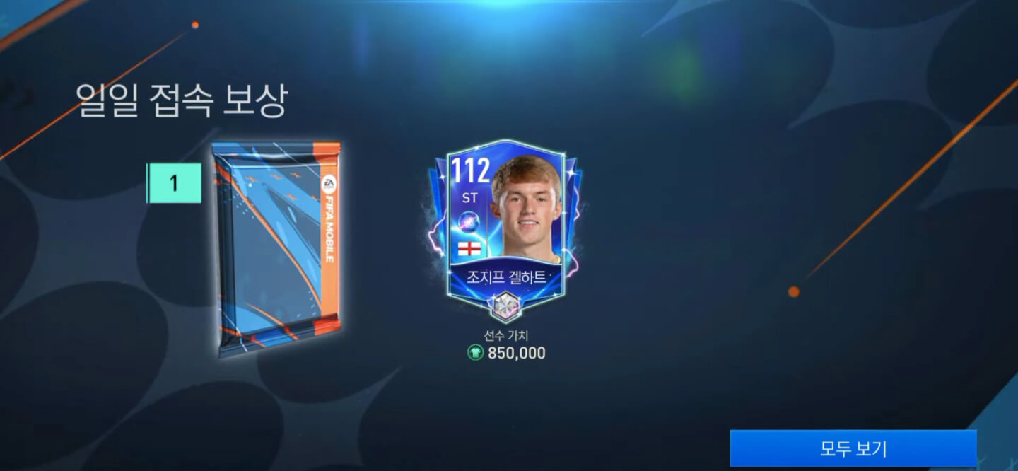 Screenshot FIFA Nexon APK